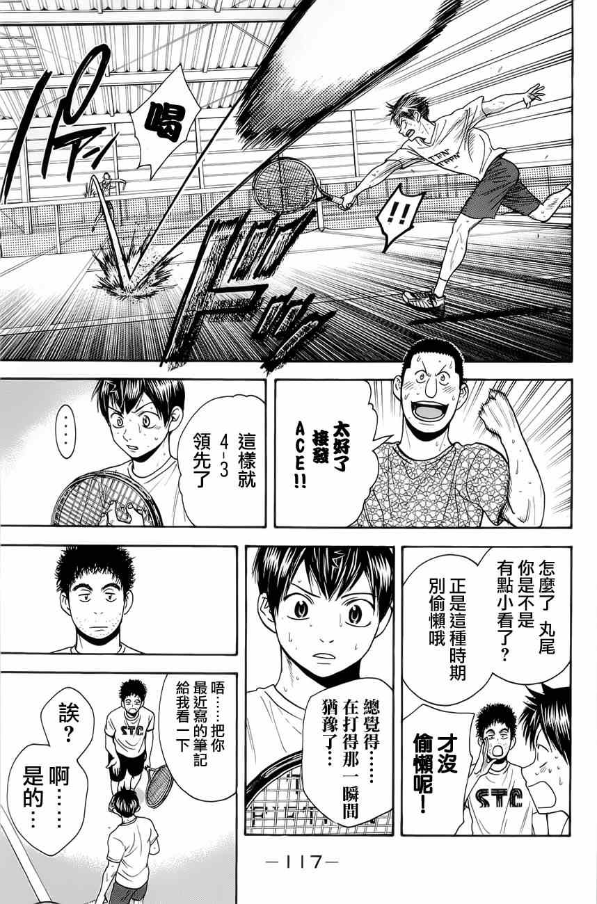 網球優等生 - 第267話 - 3