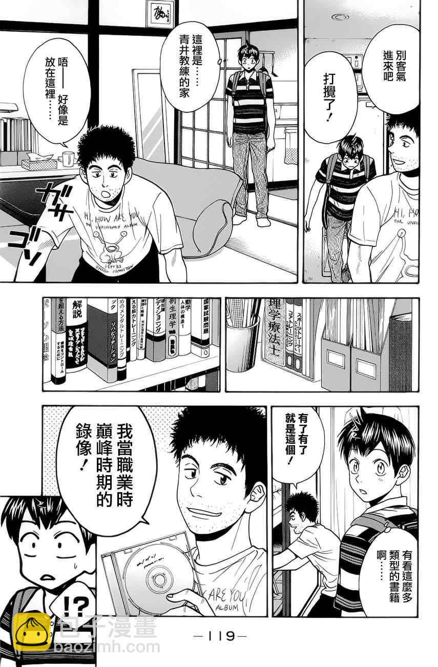 網球優等生 - 第267話 - 1