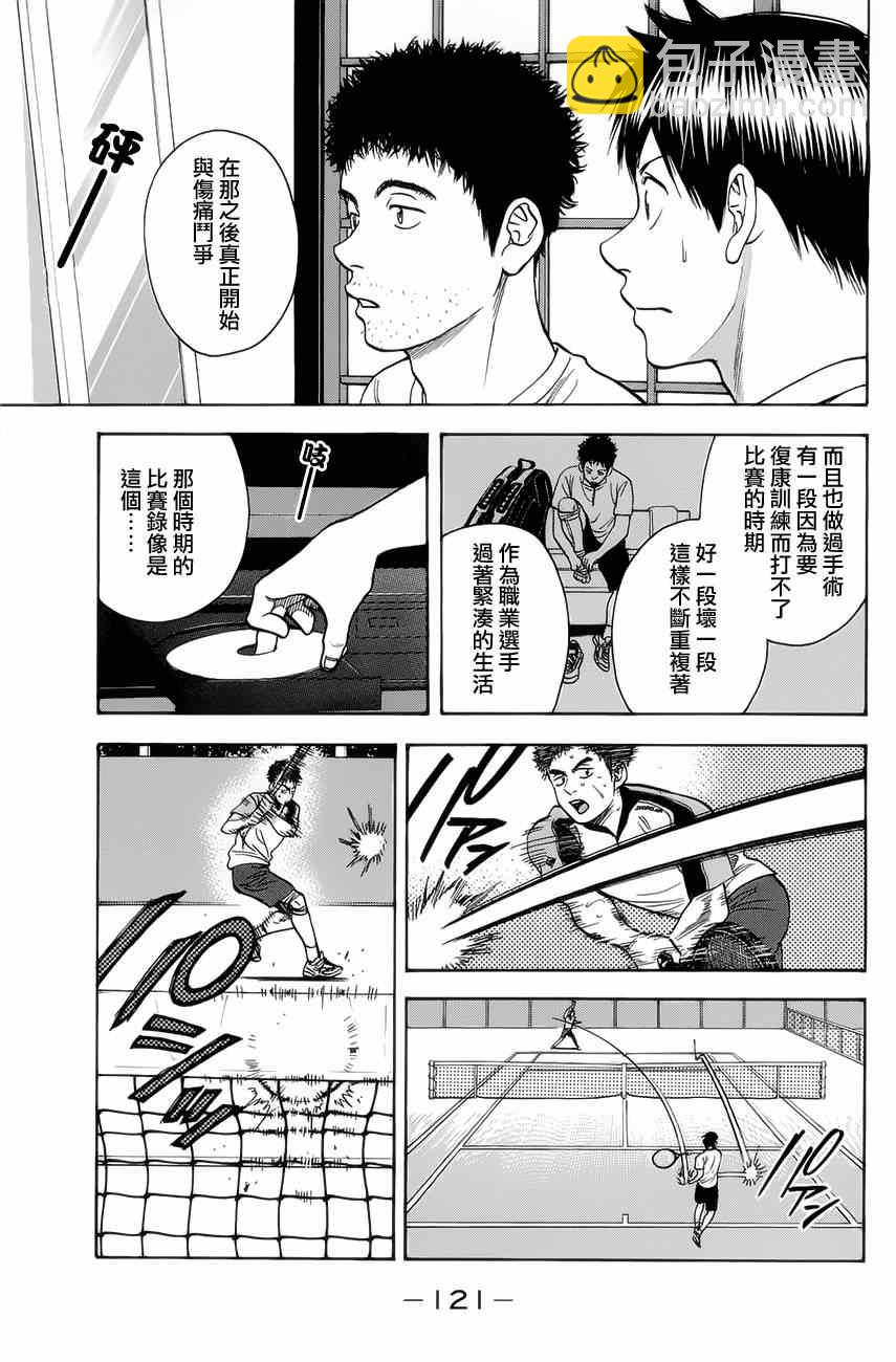 網球優等生 - 第267話 - 3