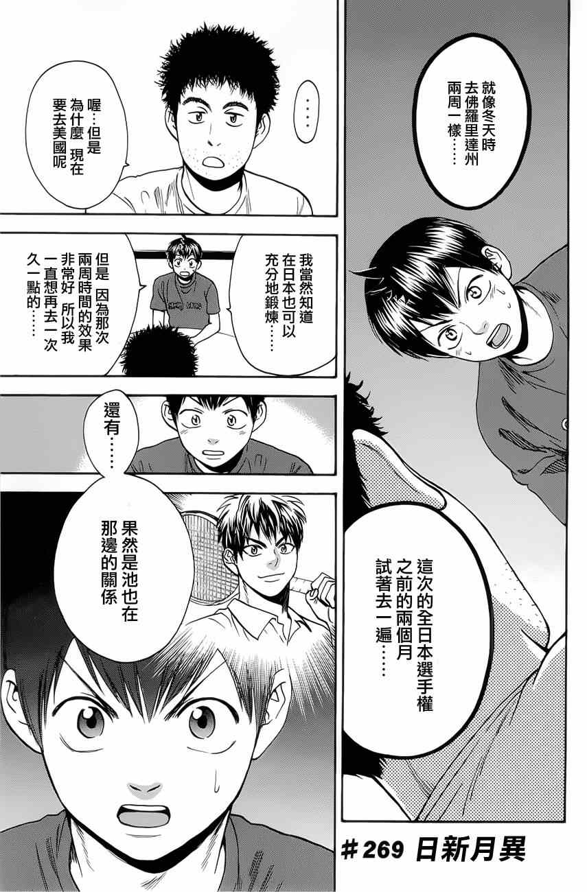 網球優等生 - 第269話 - 1