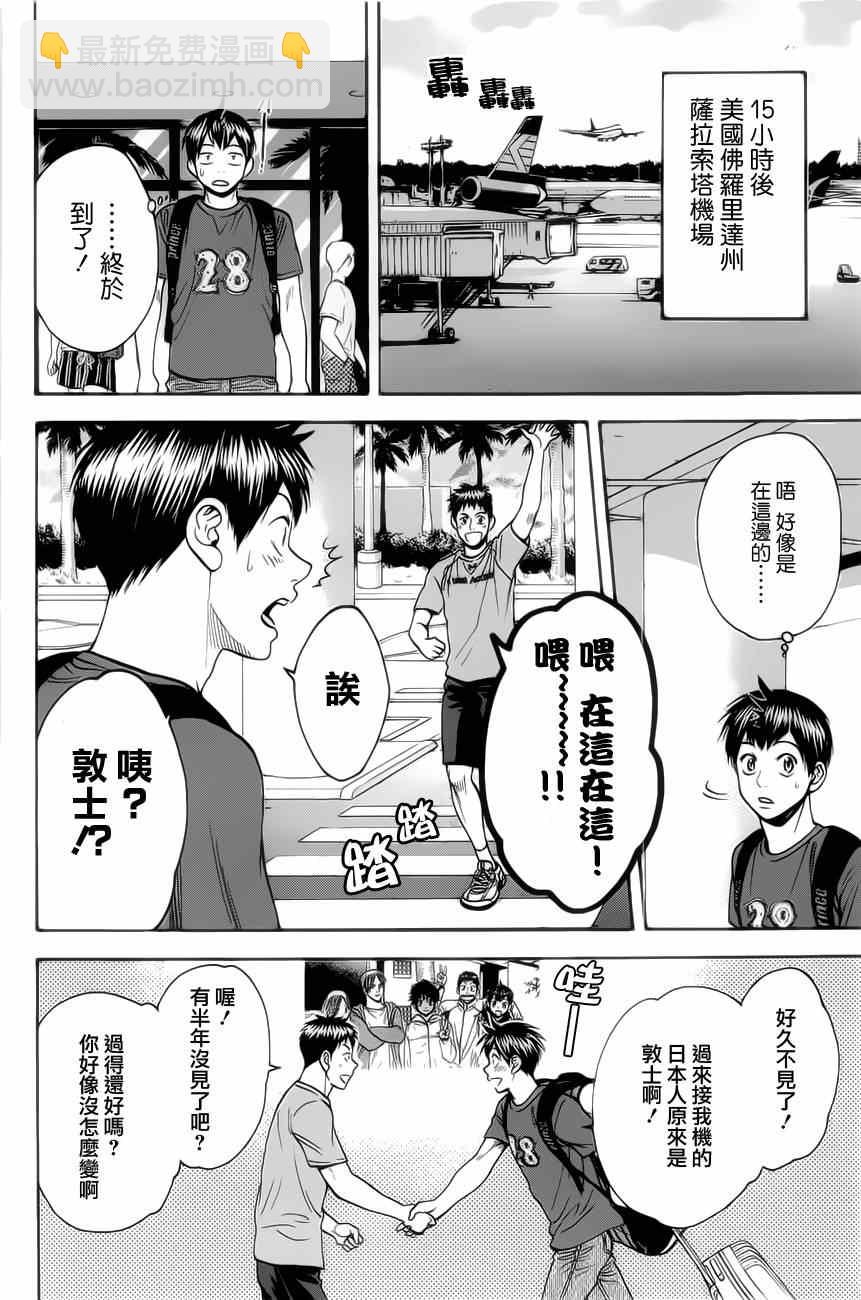 網球優等生 - 第269話 - 2