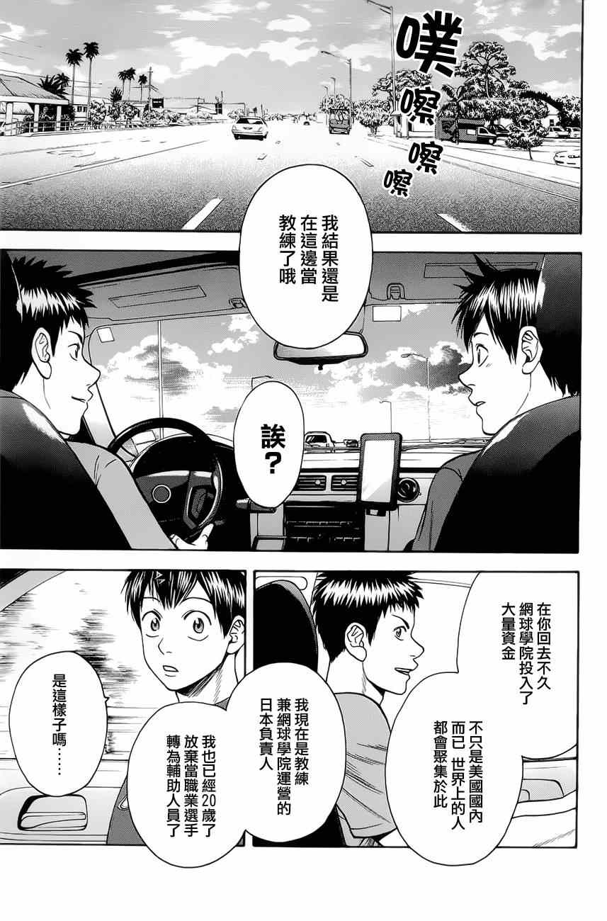 網球優等生 - 第269話 - 3