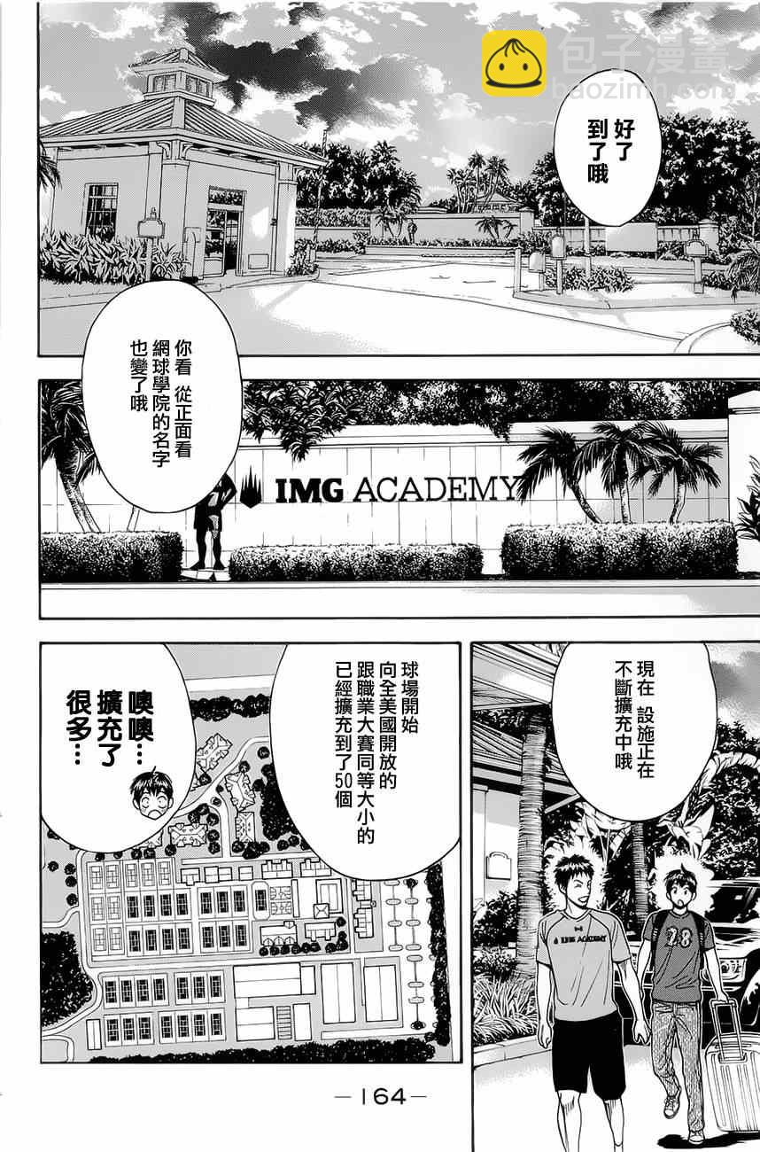 網球優等生 - 第269話 - 4