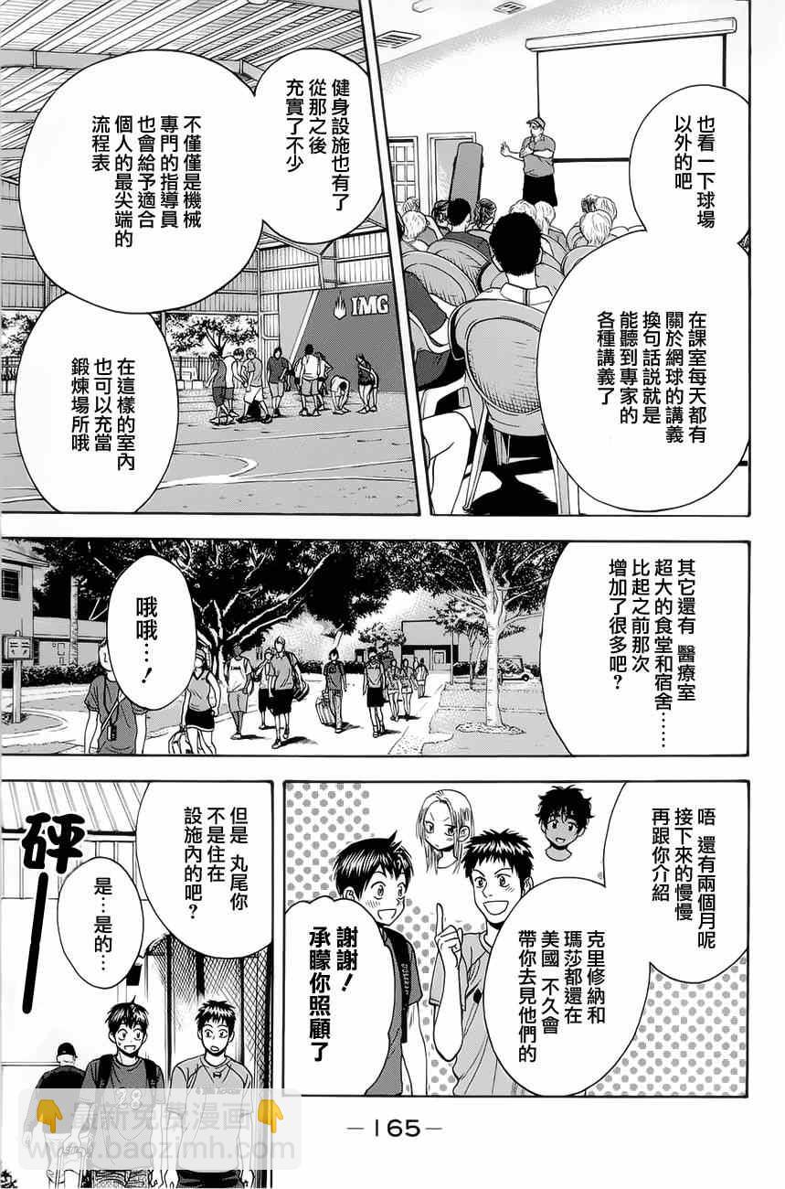 網球優等生 - 第269話 - 1