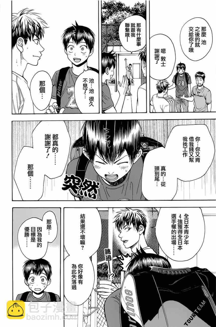 網球優等生 - 第269話 - 3