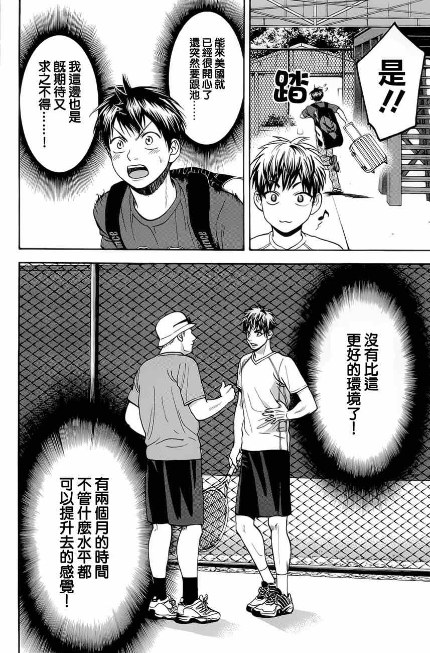 網球優等生 - 第269話 - 1