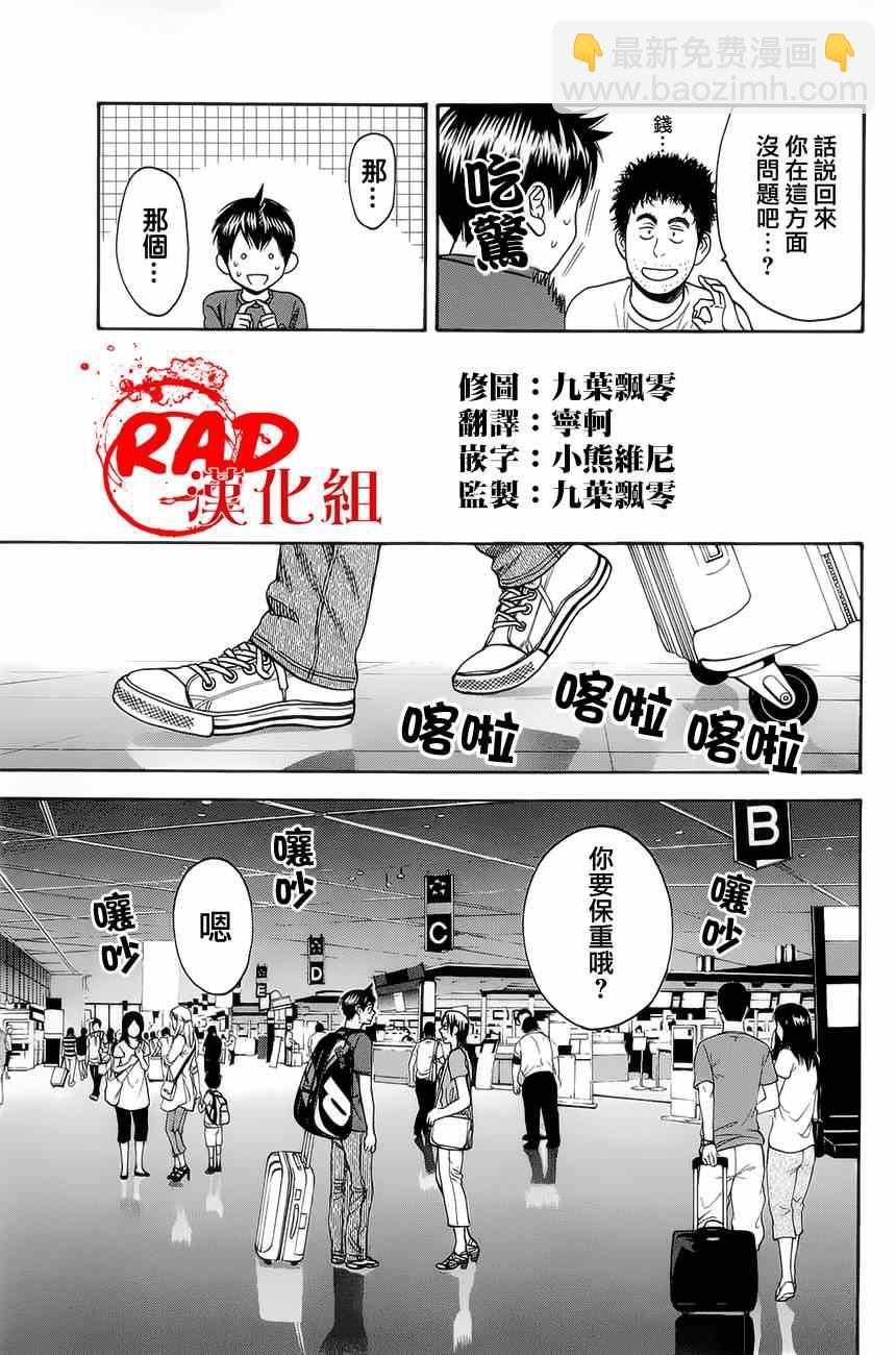 網球優等生 - 第269話 - 3