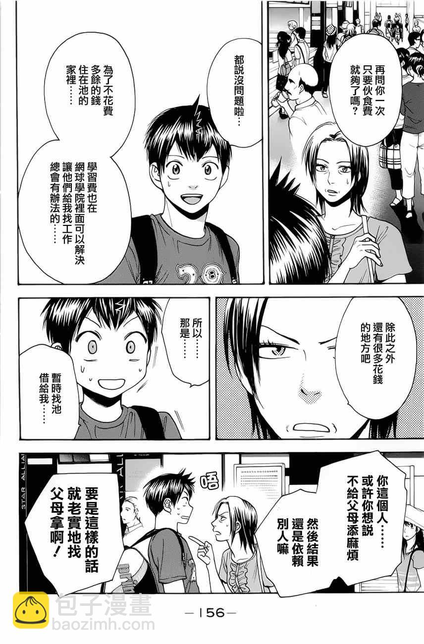 網球優等生 - 第269話 - 4