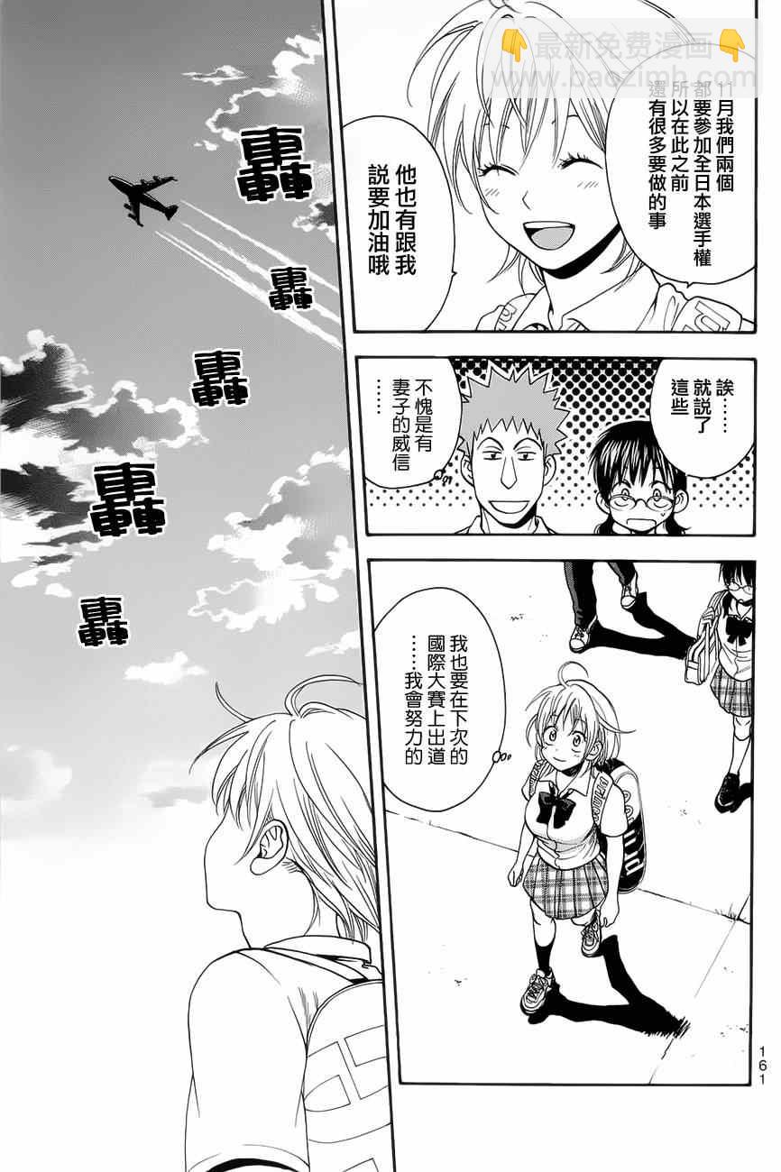 網球優等生 - 第269話 - 1