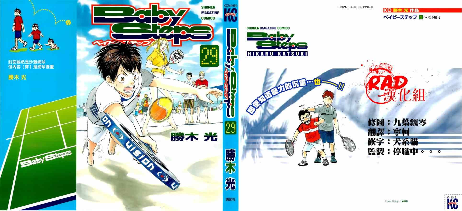 網球優等生 - 第271話 - 1