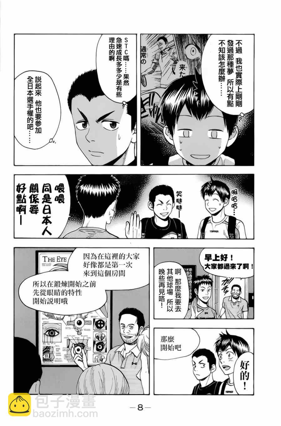 網球優等生 - 第271話 - 5