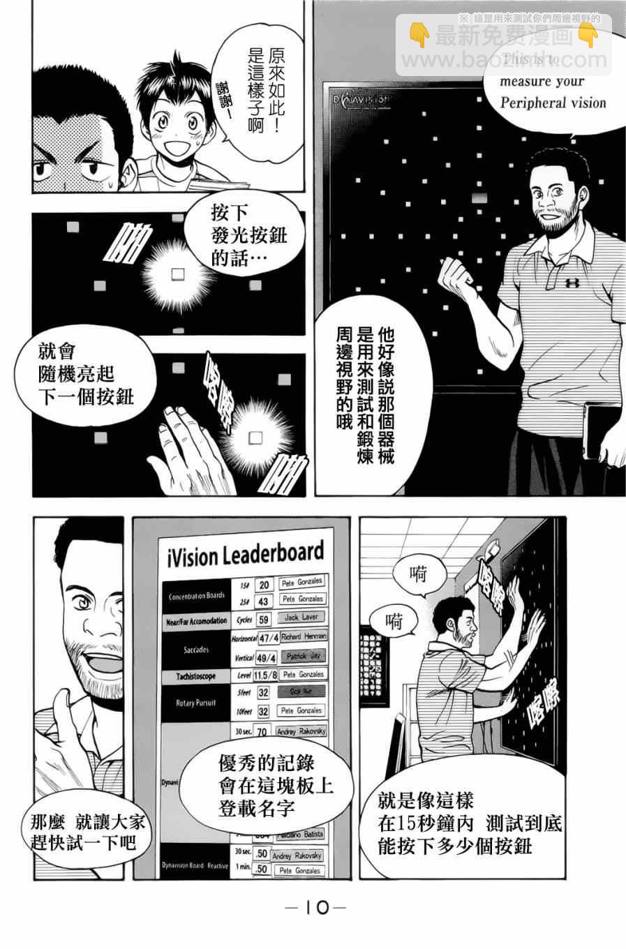 網球優等生 - 第271話 - 2