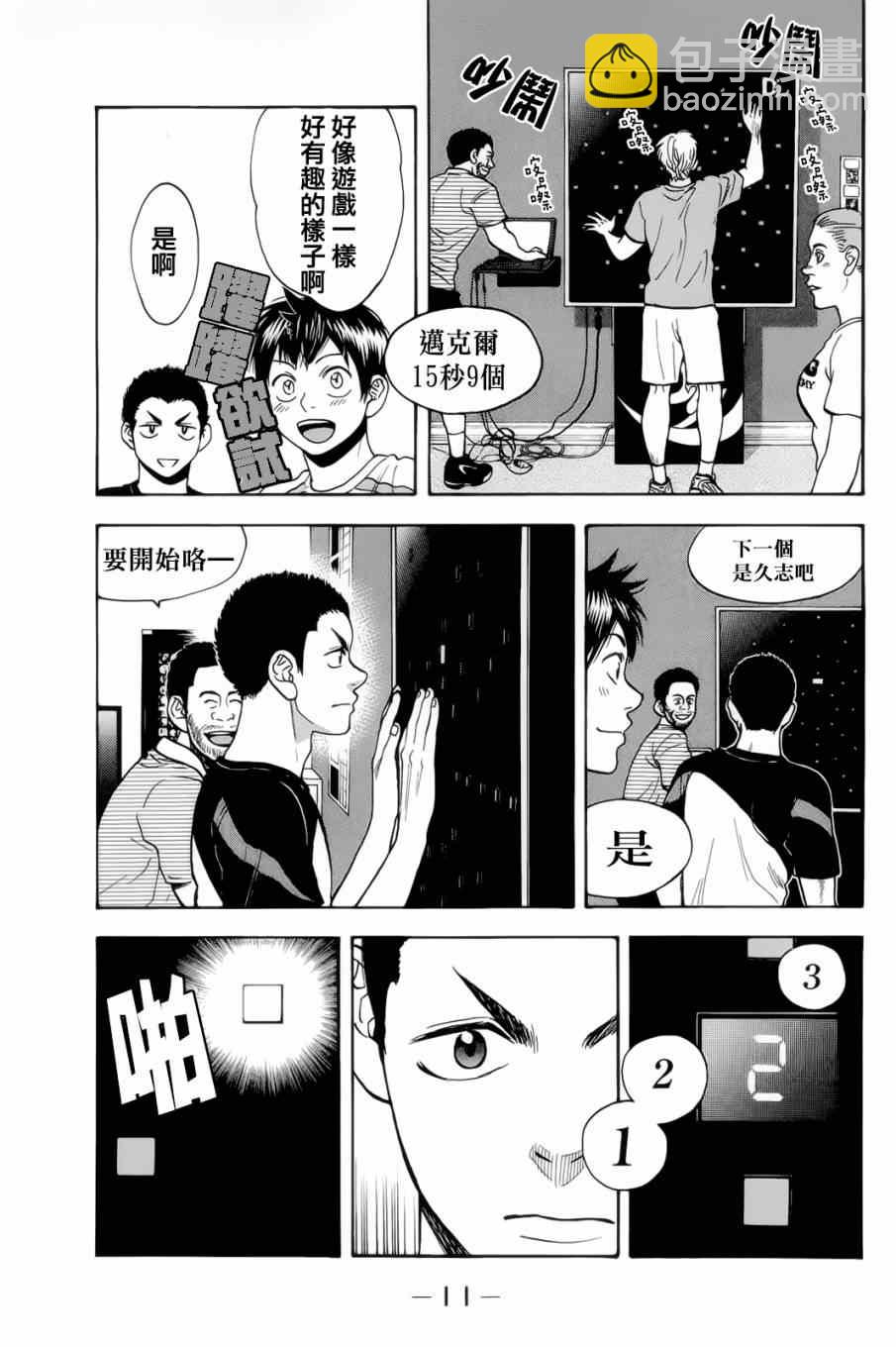 網球優等生 - 第271話 - 3