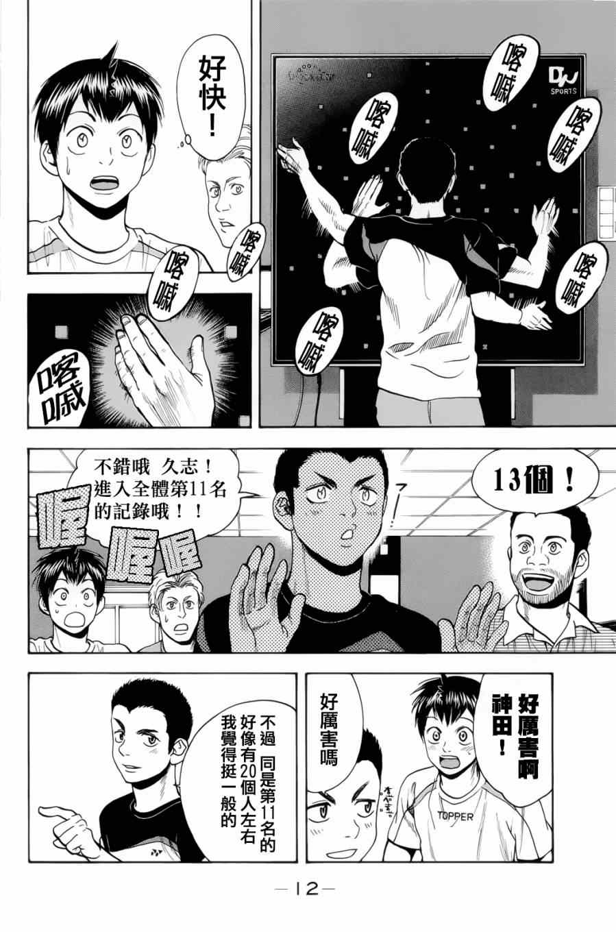 網球優等生 - 第271話 - 4