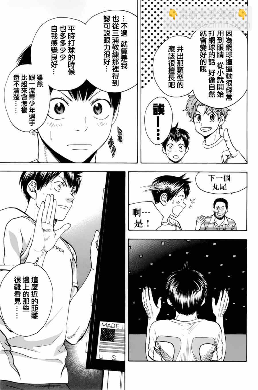 網球優等生 - 第271話 - 5