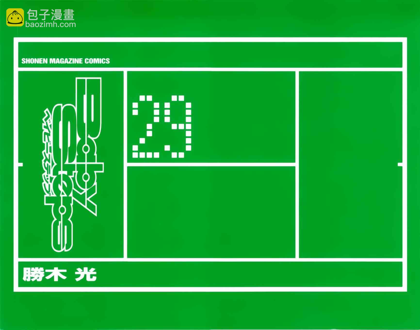 網球優等生 - 第271話 - 2