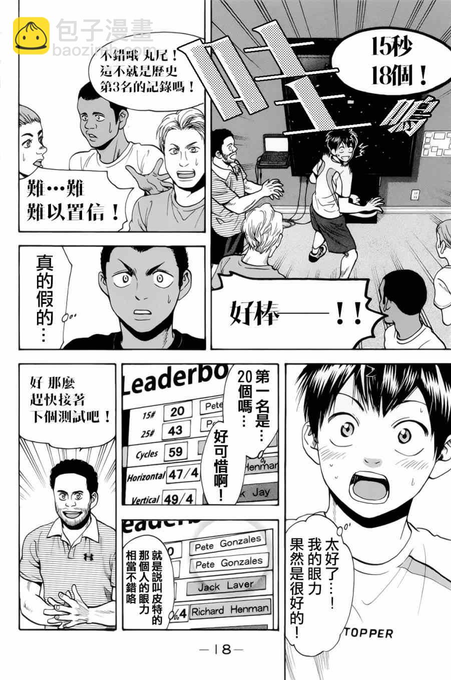 網球優等生 - 第271話 - 5