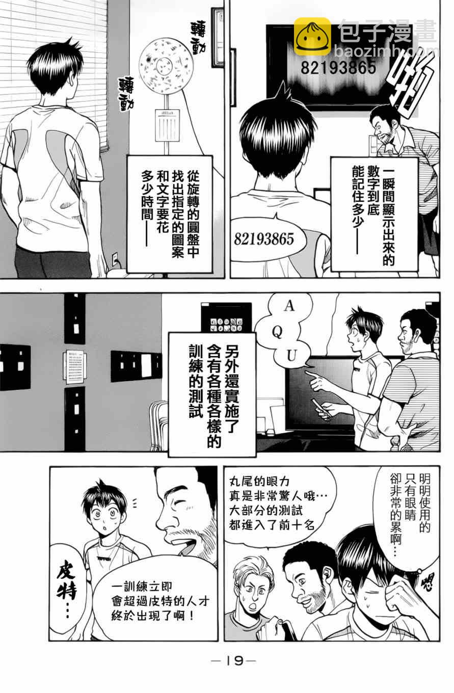 網球優等生 - 第271話 - 1