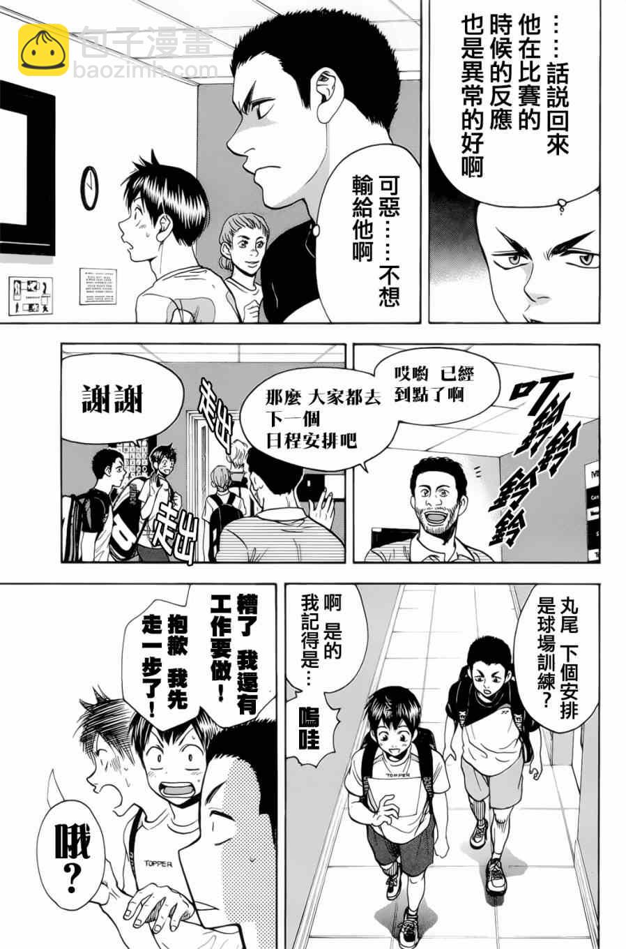 網球優等生 - 第271話 - 3