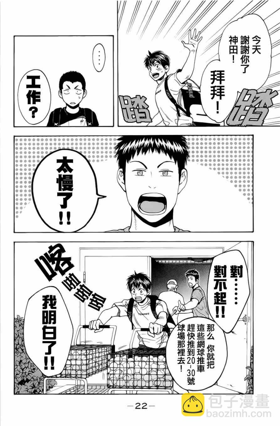 網球優等生 - 第271話 - 4