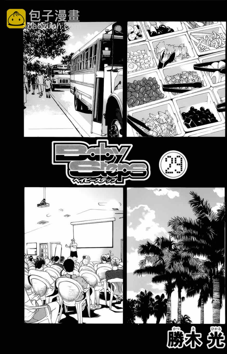 網球優等生 - 第271話 - 3