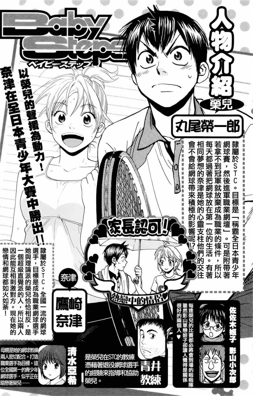 網球優等生 - 第271話 - 4