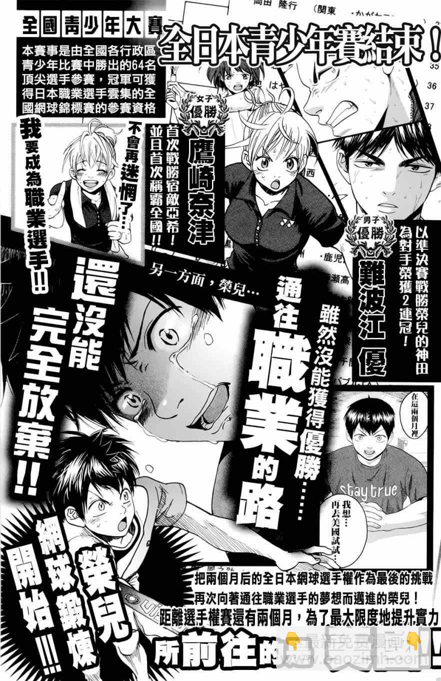 網球優等生 - 第271話 - 5