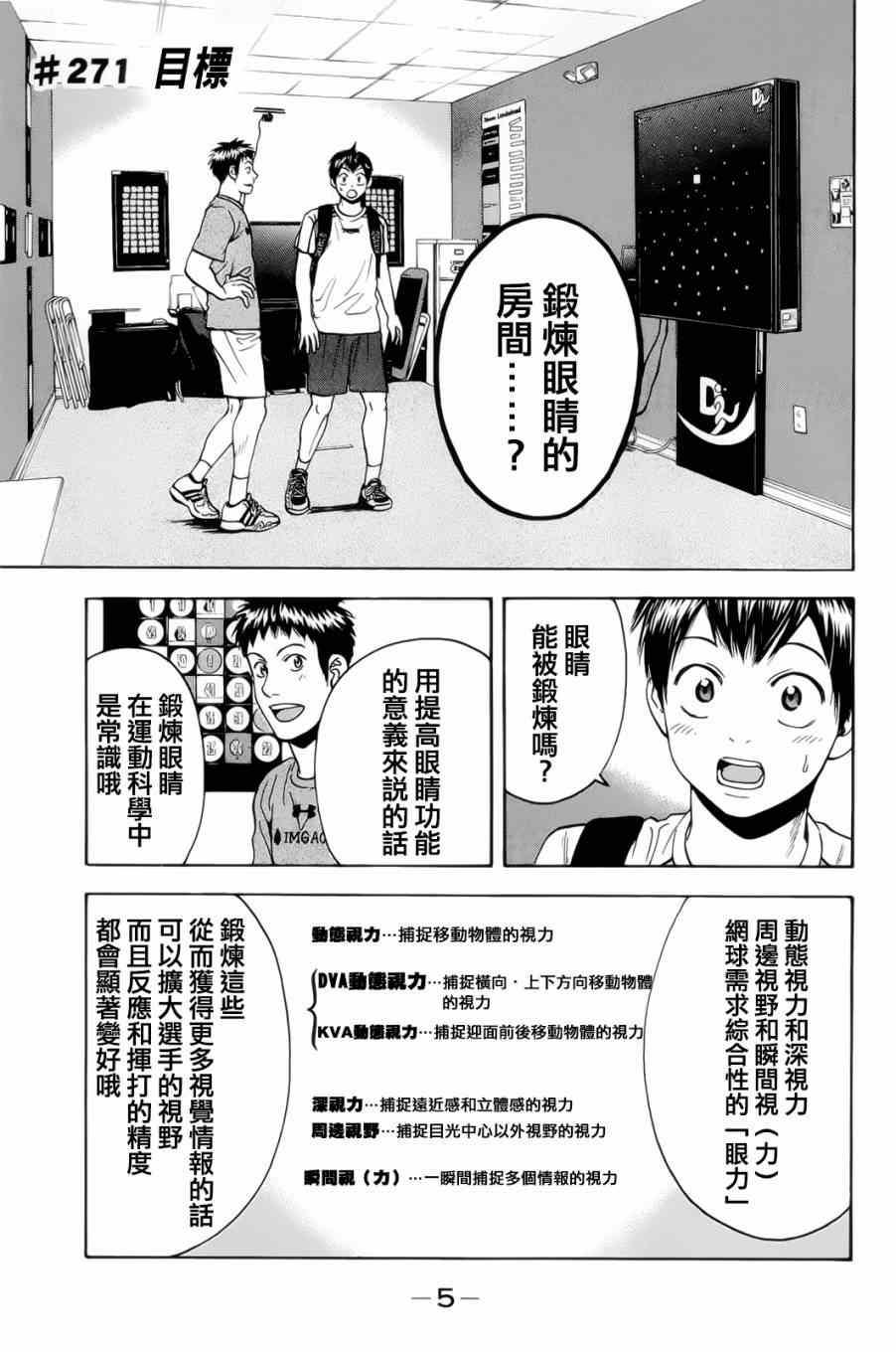 網球優等生 - 第271話 - 2