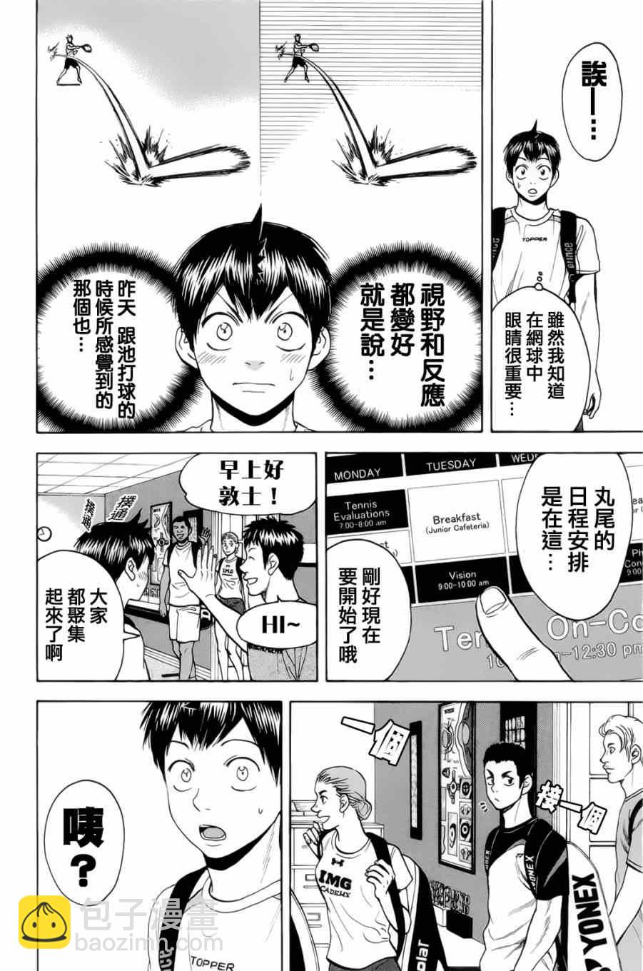 網球優等生 - 第271話 - 3