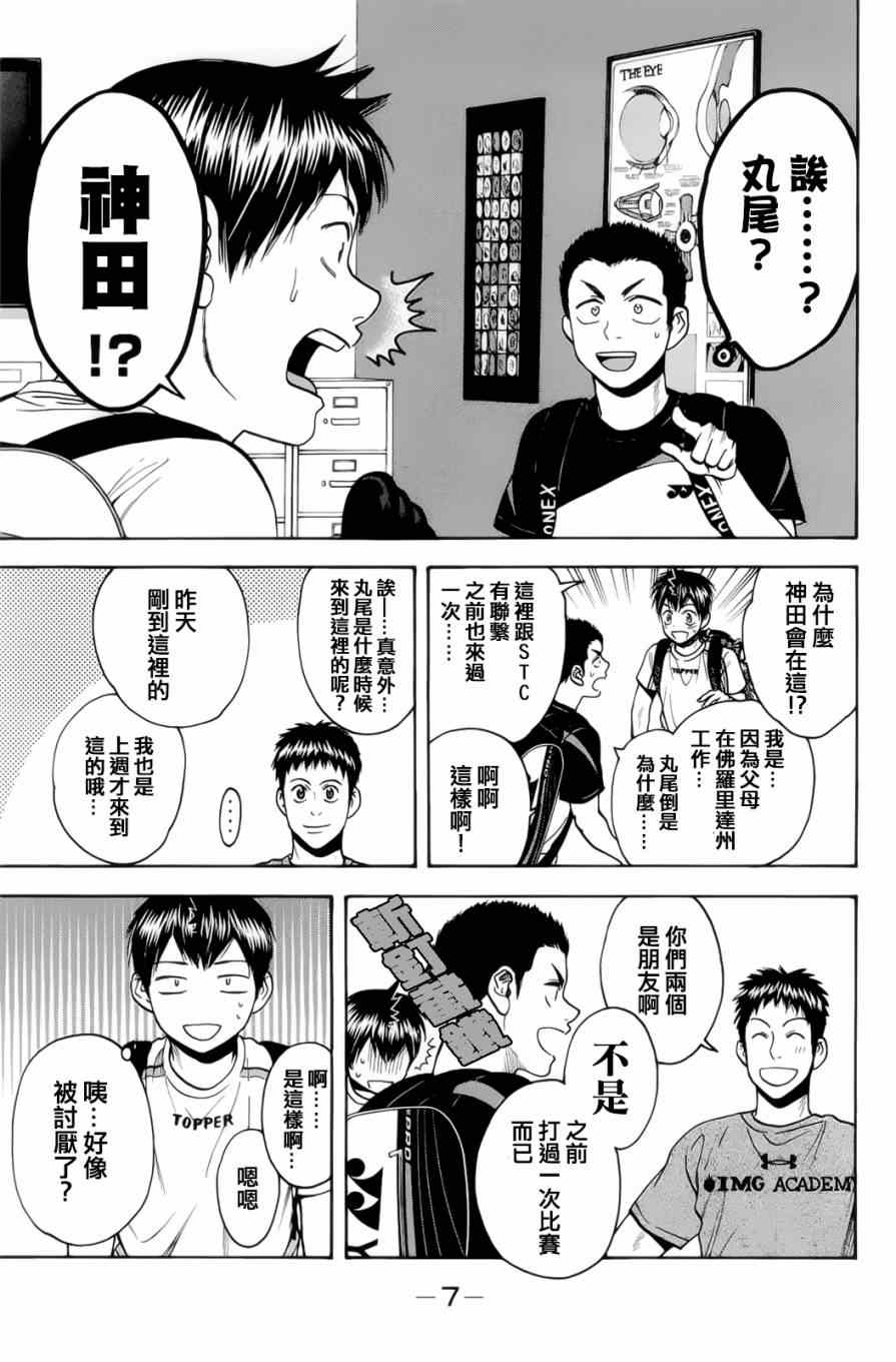 網球優等生 - 第271話 - 4