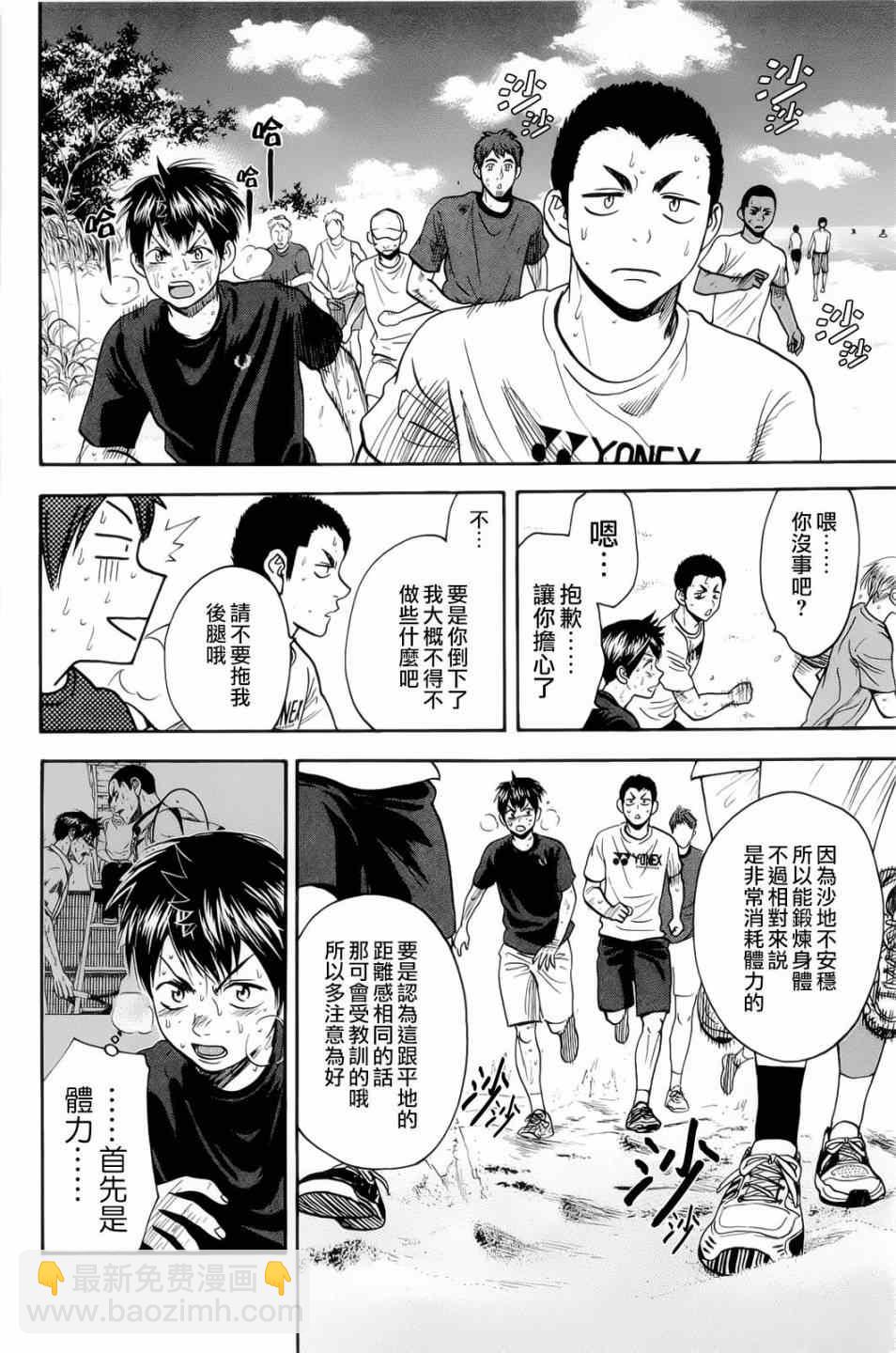 網球優等生 - 第273話 - 2