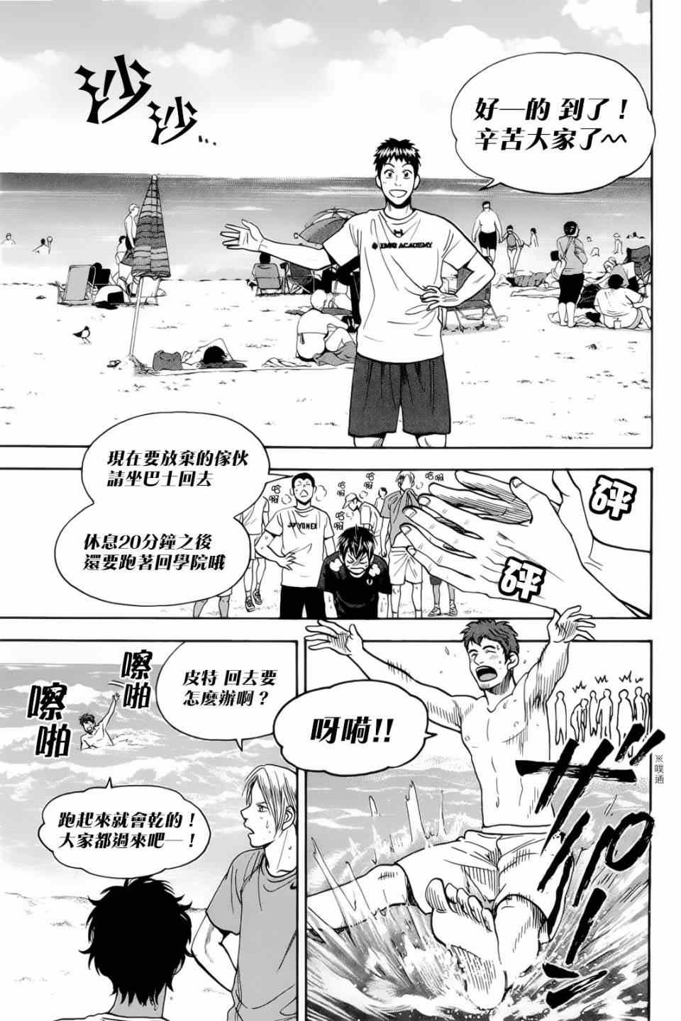 網球優等生 - 第273話 - 3