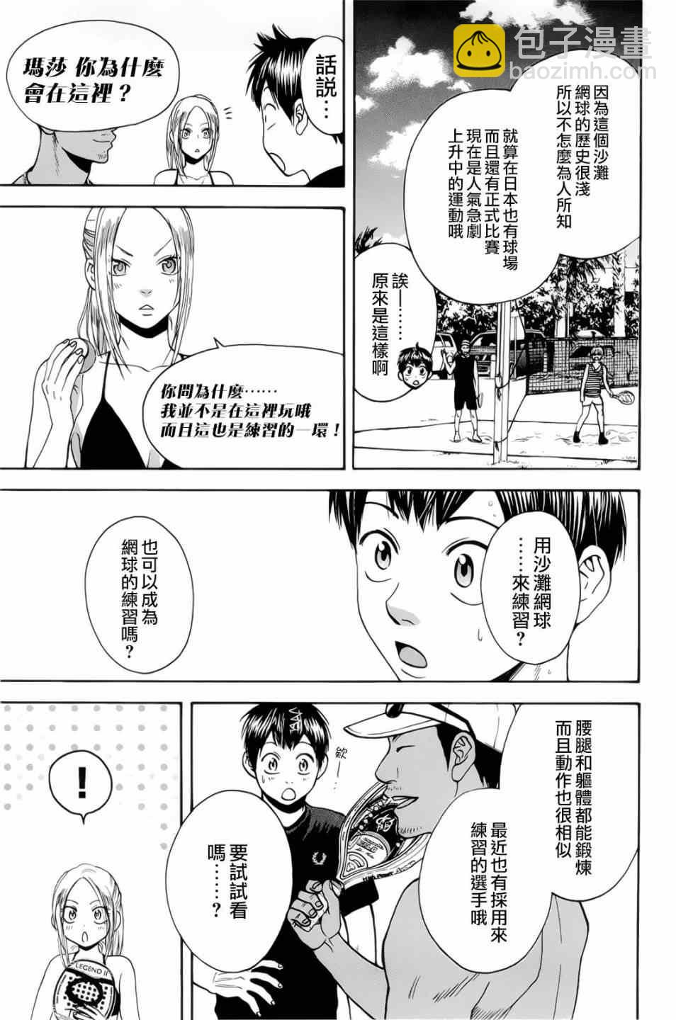 網球優等生 - 第273話 - 1