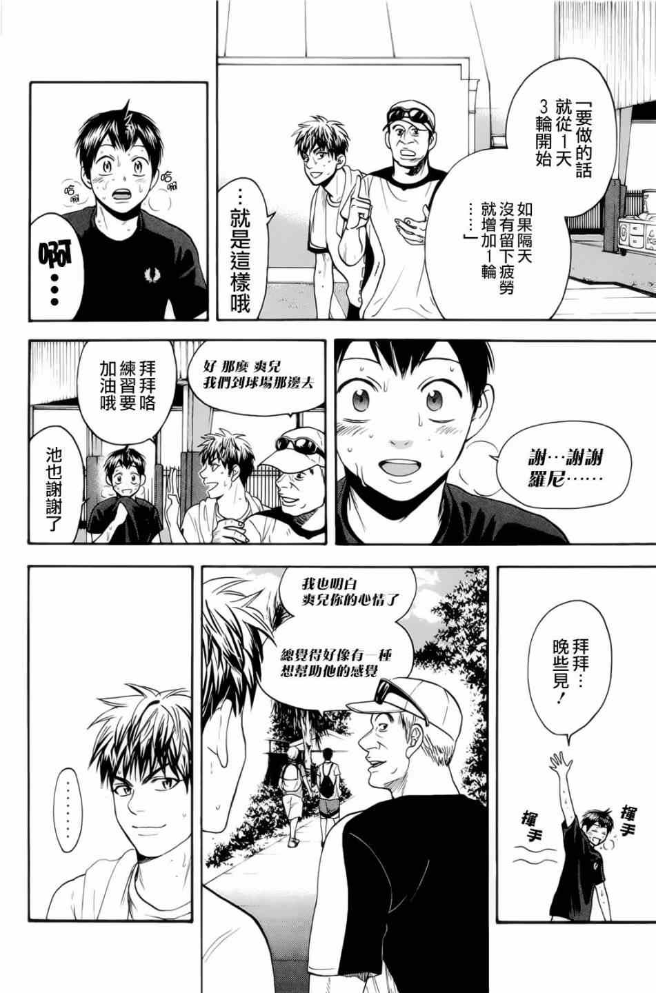 網球優等生 - 第273話 - 4