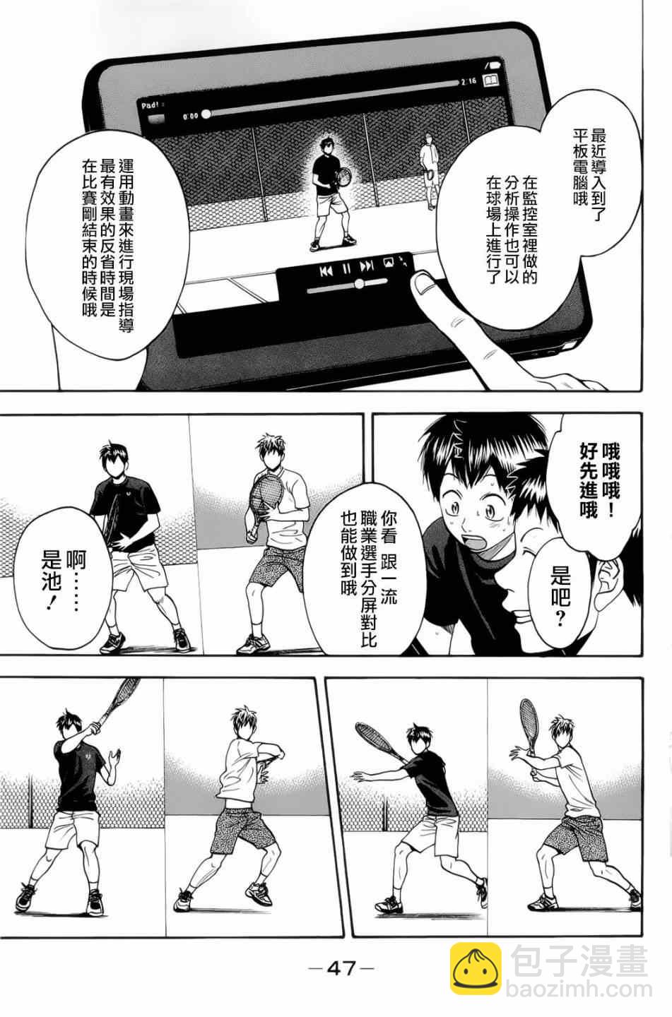 網球優等生 - 第273話 - 3