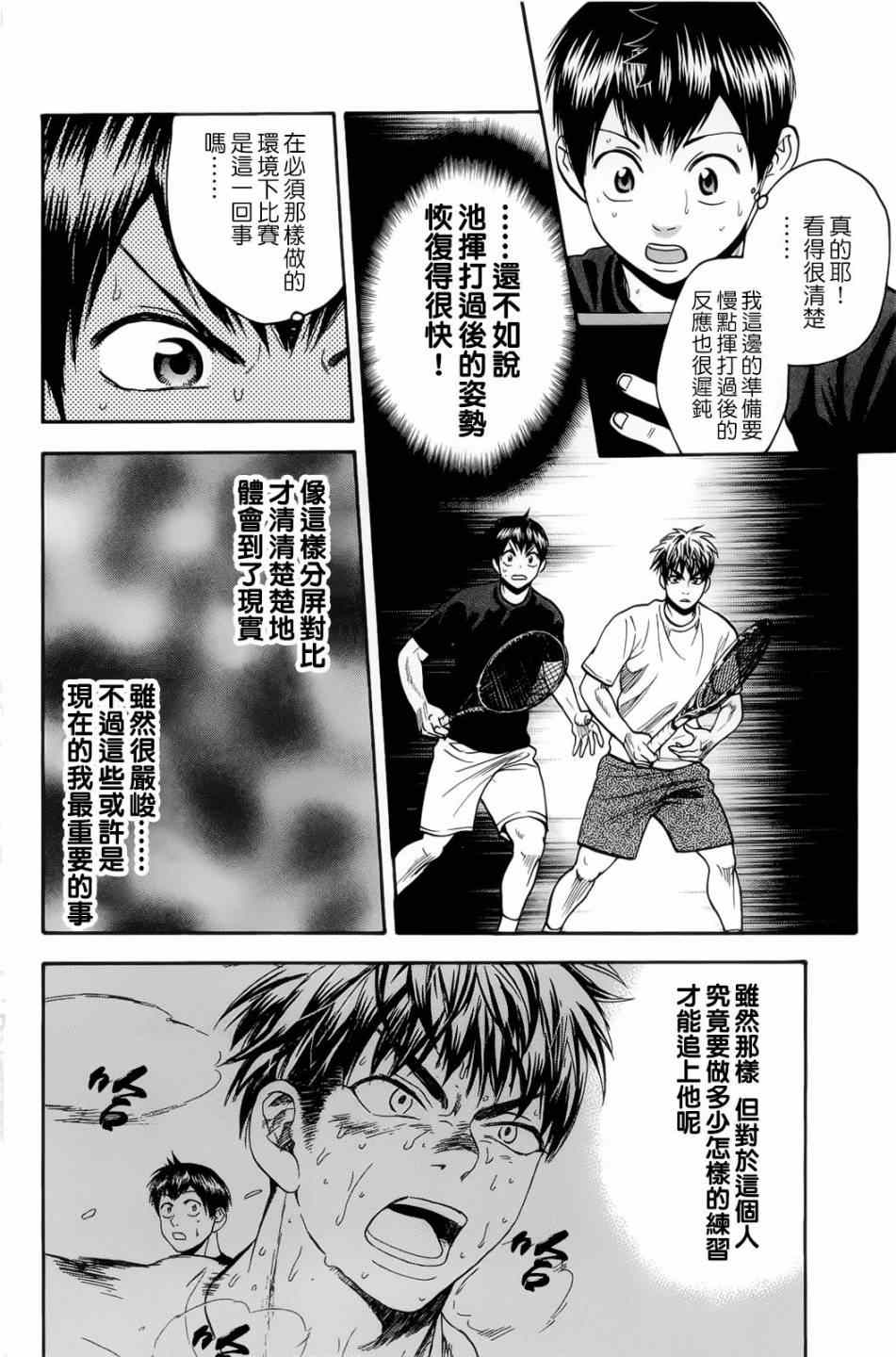 網球優等生 - 第273話 - 4