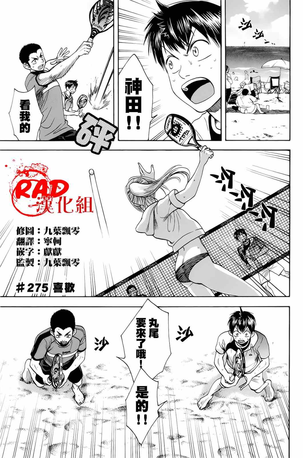 網球優等生 - 第275話 - 1