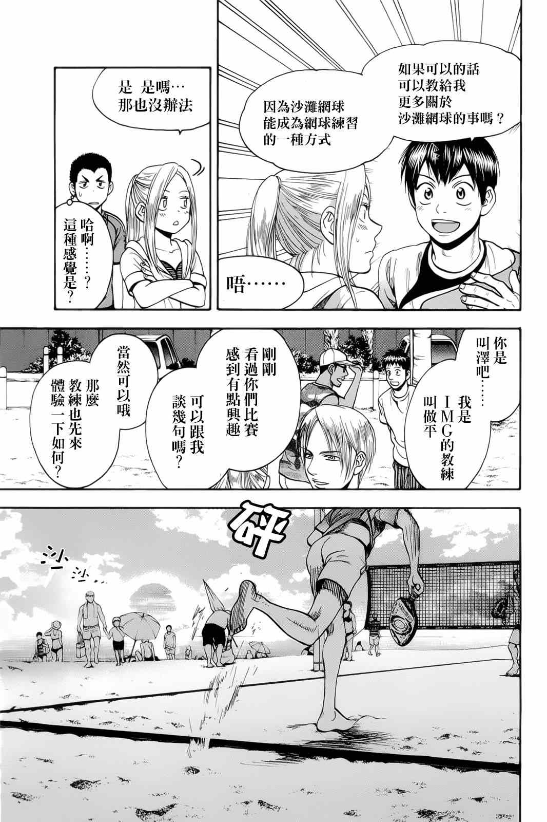 網球優等生 - 第275話 - 3