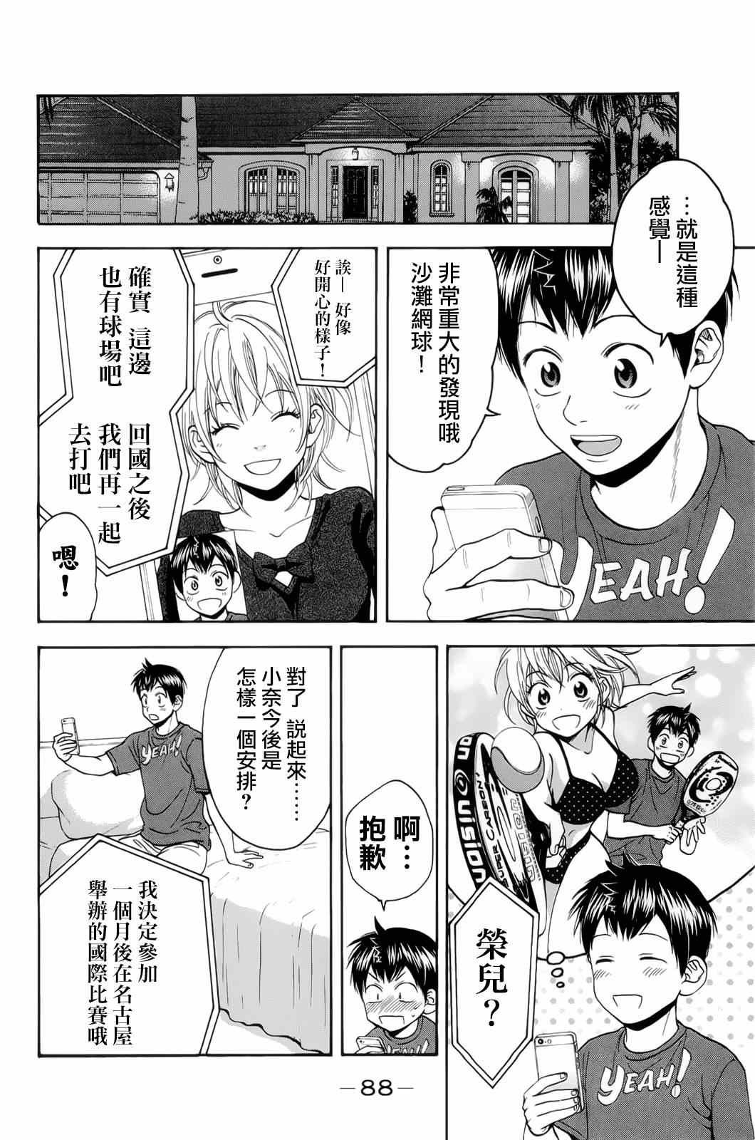 網球優等生 - 第275話 - 4