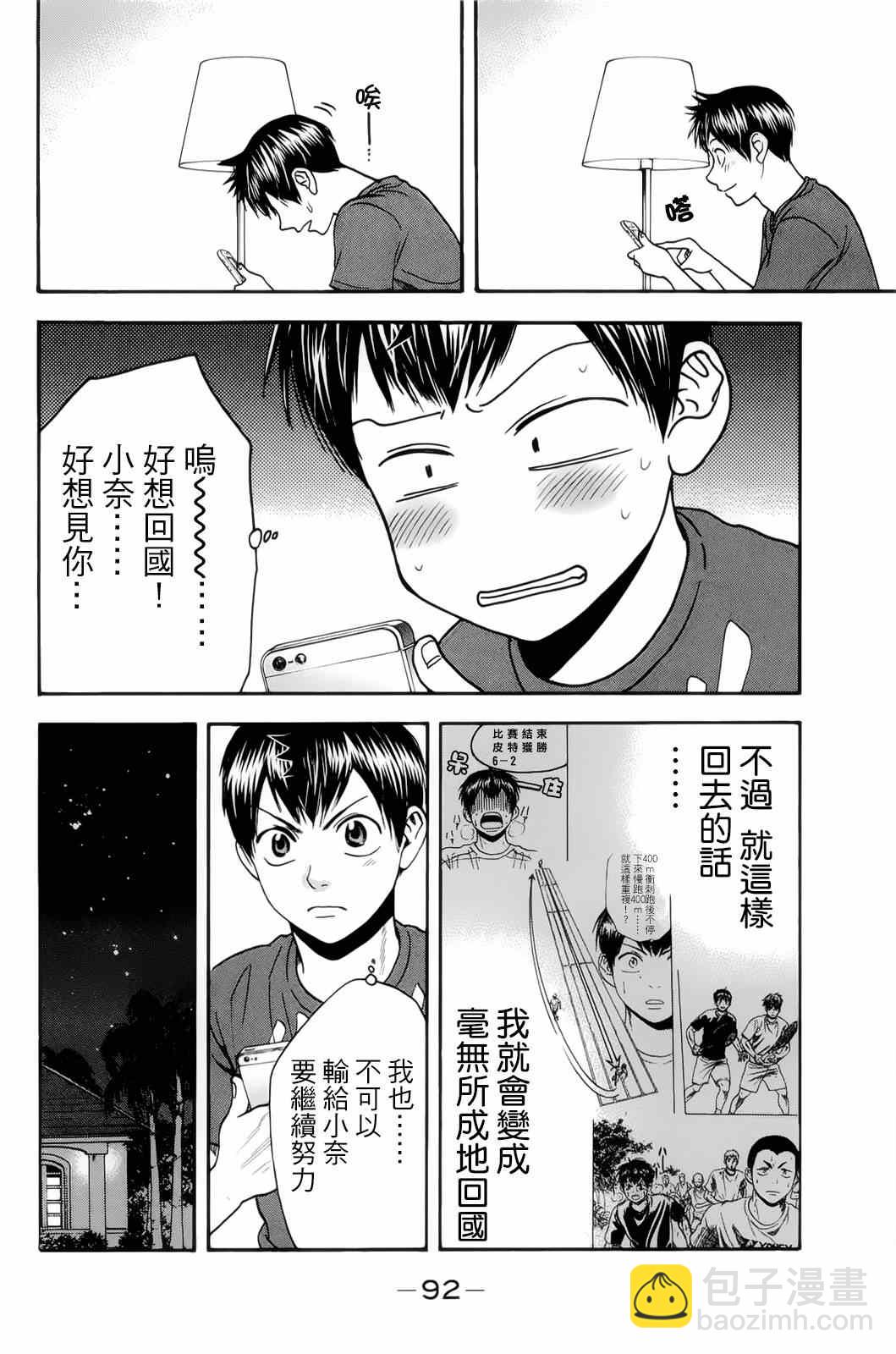 網球優等生 - 第275話 - 4