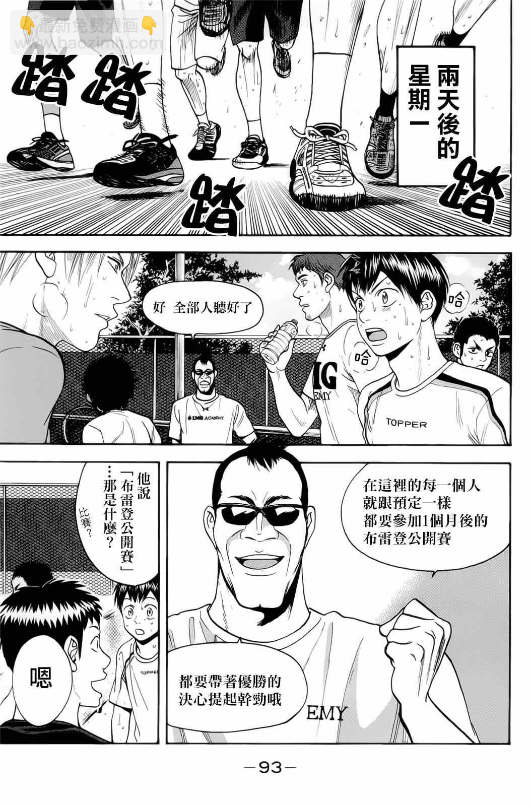 網球優等生 - 第275話 - 1