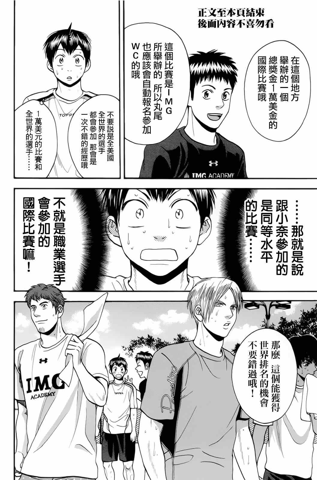 網球優等生 - 第275話 - 2