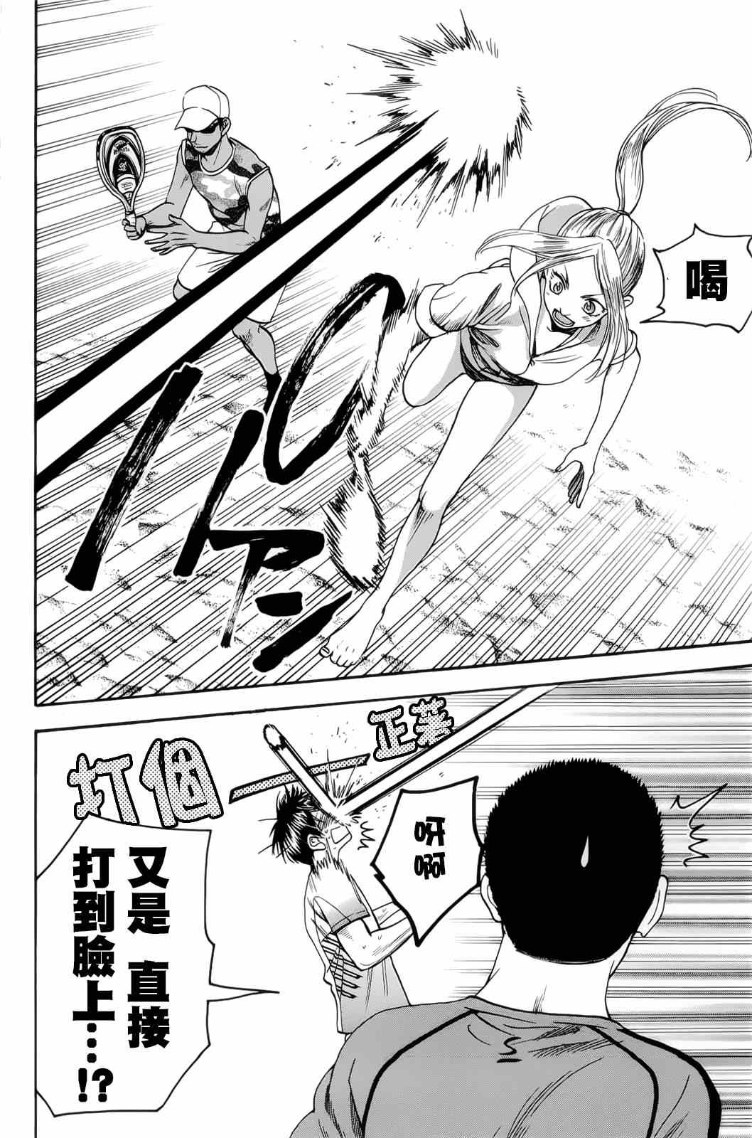 網球優等生 - 第275話 - 2