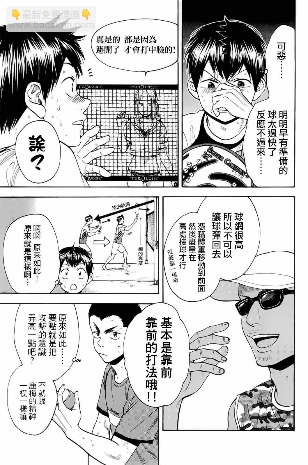 網球優等生 - 第275話 - 3