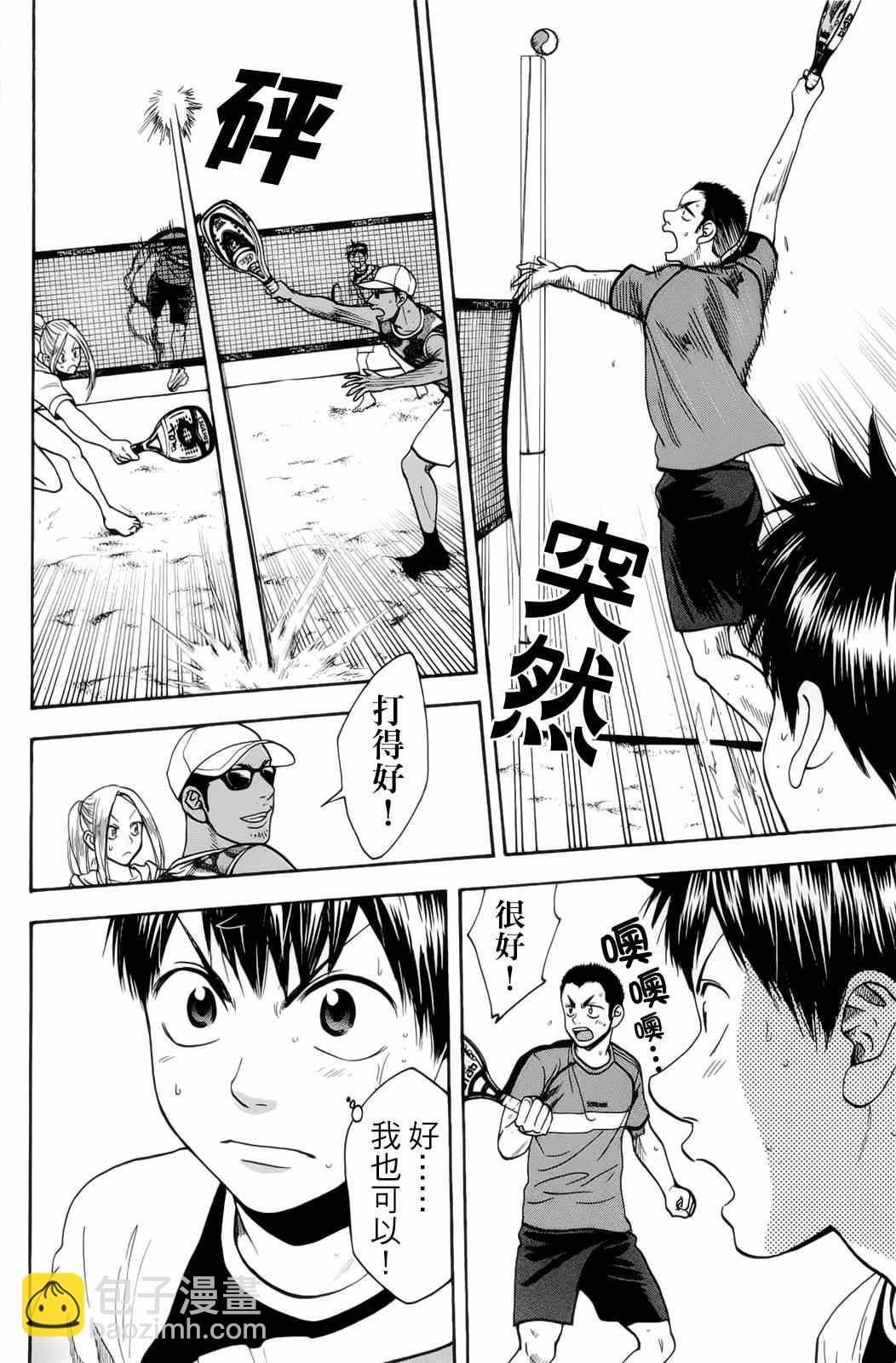 網球優等生 - 第275話 - 2