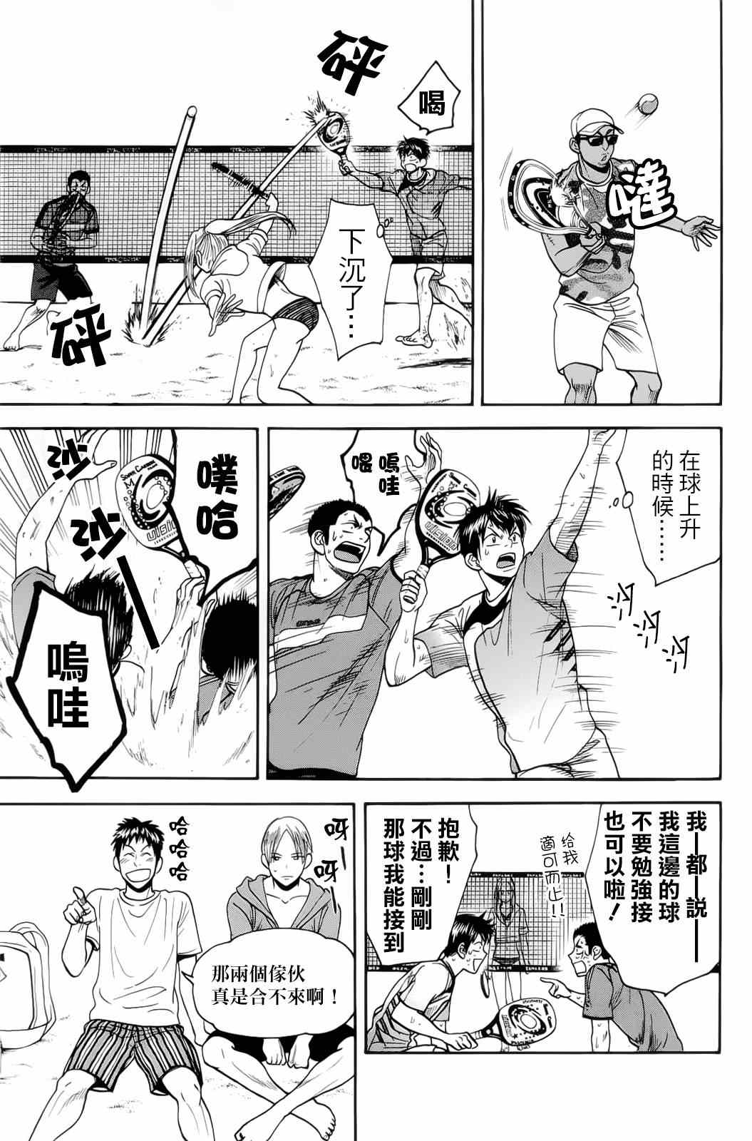 網球優等生 - 第275話 - 3