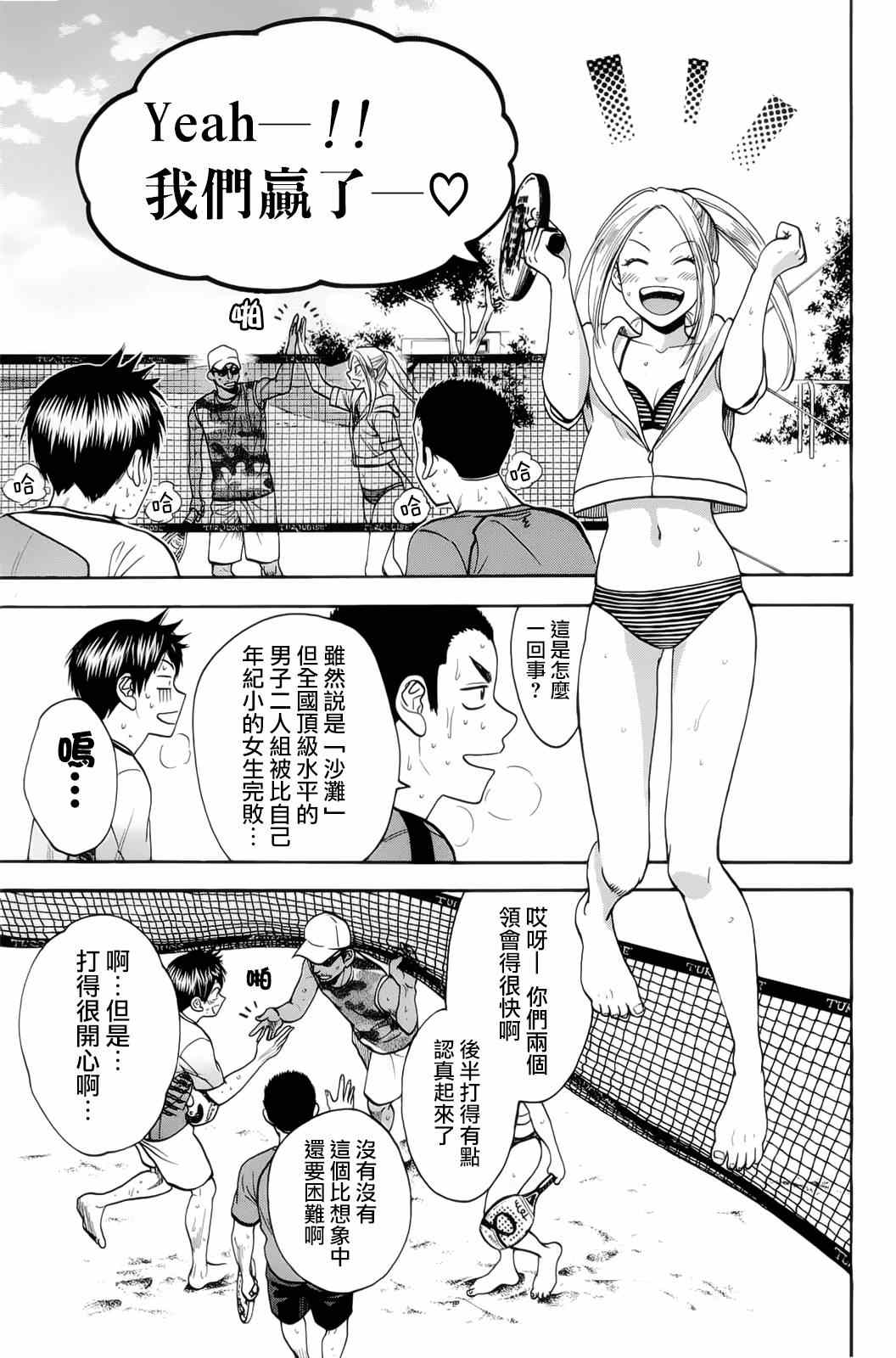 網球優等生 - 第275話 - 1