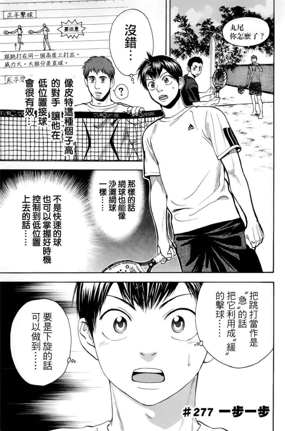 網球優等生 - 第277話 - 1
