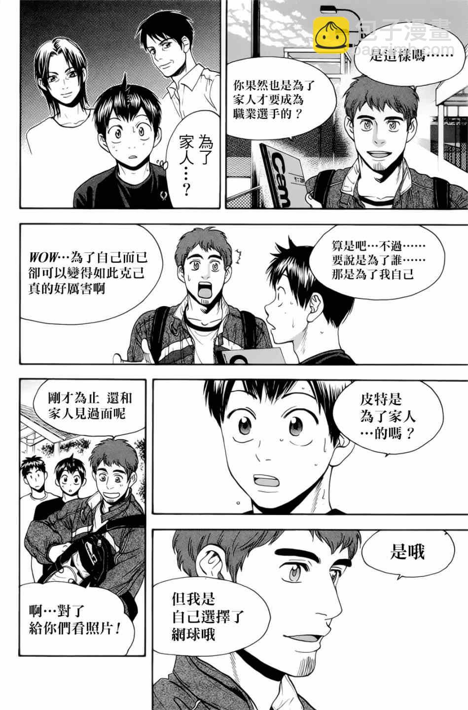 網球優等生 - 第277話 - 5