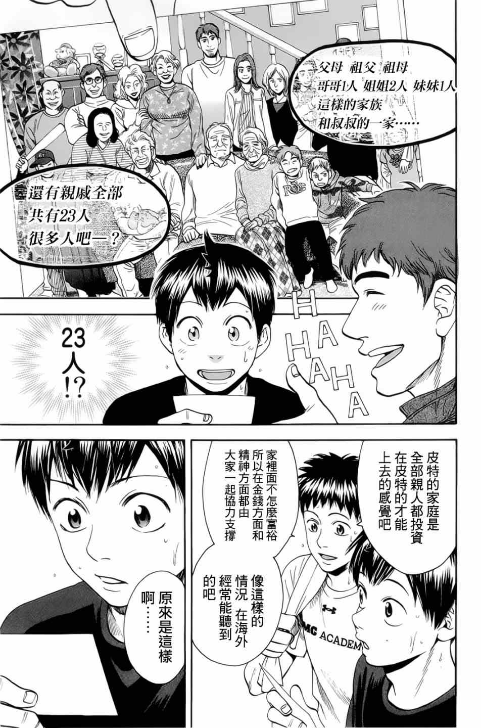 網球優等生 - 第277話 - 1